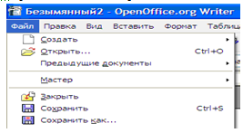 Openoffice writer для початківців