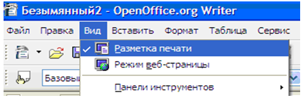 Openoffice writer для початківців