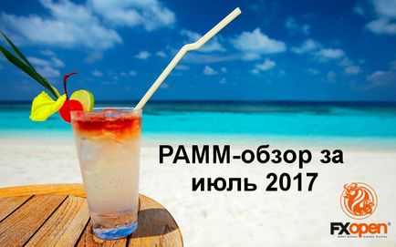 Pamm-огляд за липень 2017 в fxopen