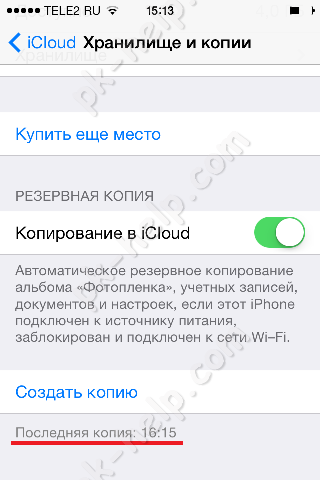 Перенести дані зі старого iphone в новий (c 4 на 5s, з 4s на 6, з 5s на 6 plus і т