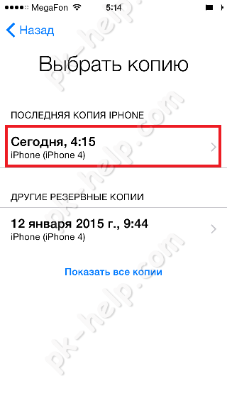 Transferați datele de la vechiul iPhone la noul (de la 4 la 5 s, de la 4 la 6, de la 5 la 6 plus și t