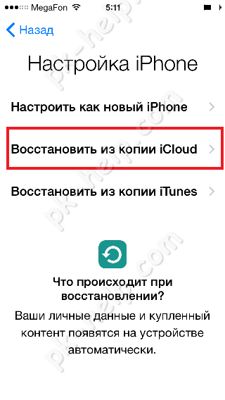 Перенести дані зі старого iphone в новий (c 4 на 5s, з 4s на 6, з 5s на 6 plus і т