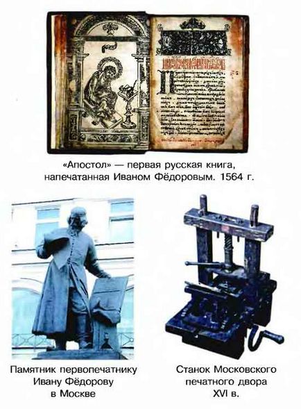 Az első nyomtató Ivan Fedorov (1510-1583)