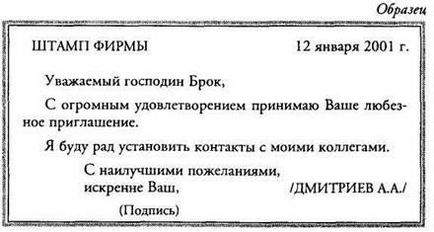 Лист-запит містить практично всі ті дані, що і лист-оферта