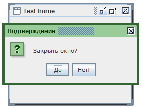 Підтвердження закриття jframe, java swing і інша джава