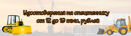 Поміняти права на навантажувач