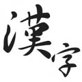 Ordinea cuvintelor în propoziția japoneză, japoneză online