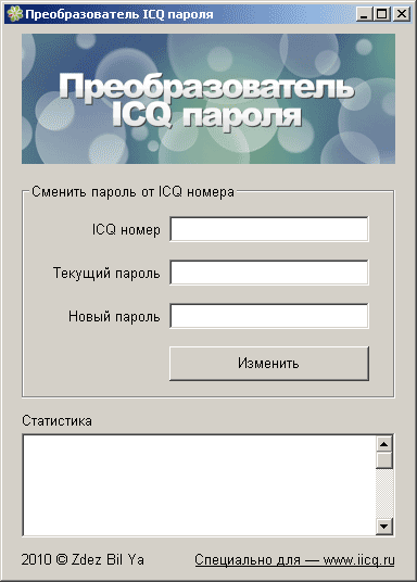 Convertor parola icq (schimbă parola din numerele icq) - comunicare pe Internet