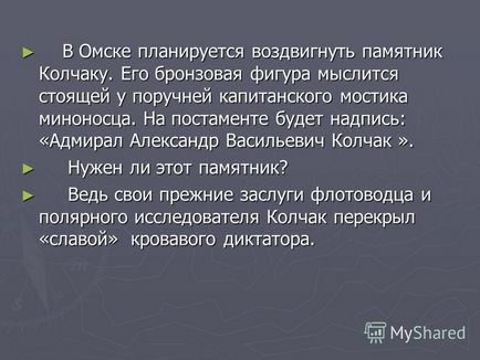 Презентація на тему чому населення сибіру не підтримала режим Колчака