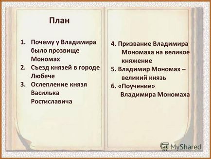 Prezentarea pe această temă a lui Vladimir a avut un principe monomiale moniciale în oraș, dragostea prințului albinelor