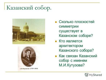 Презентація на тему навіщо потрібна симетрія в архітектурі роботу виконав учень 7 - а - класу