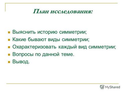 Презентація на тему навіщо потрібна симетрія в архітектурі роботу виконав учень 7 - а - класу