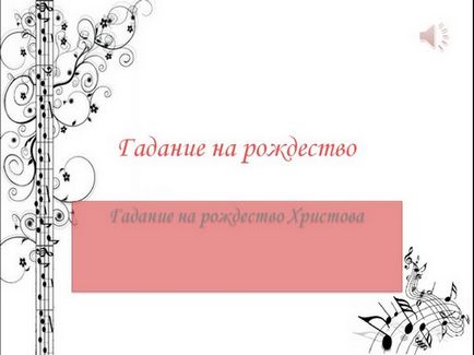 Презентація святочні різдвяні ворожіння