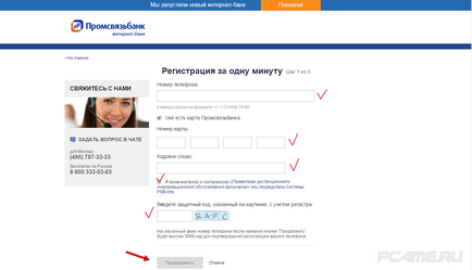 Promsvyazbank - bancă de internet psb-retail (intrare, înregistrare)