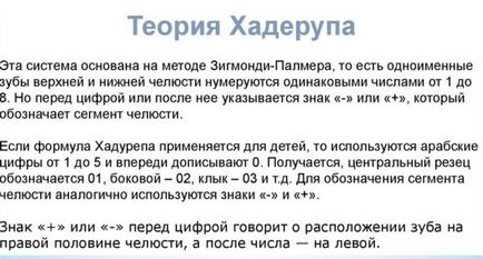 Розташування зубів за номерами у дорослих - все схеми нумерації!