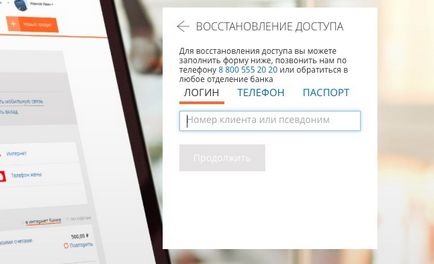 Реєстрація та зміна пароля в особистому кабінеті Промсвязьбанка