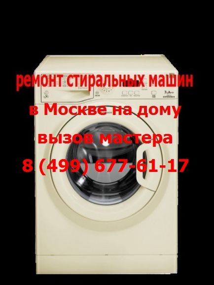 Reparația mașinii de spălat rufe din Moscova de la 400 de ruble