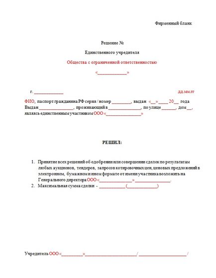 A döntés, hogy hagyja jóvá a fő tranzakció - a minta Ltd. (jóváhagyása jelentős tranzakció) A döntés, hogy hagyja jóvá a fő tranzakció - a minta ooo