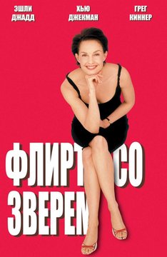 Felül kell vizsgálni a film flörtöl a fenevad igor_sam3 (film) Felül kell vizsgálni a film flörtöl a fenevad igor_sam3