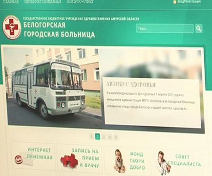Site-ul spitalului orașului Belogorsk