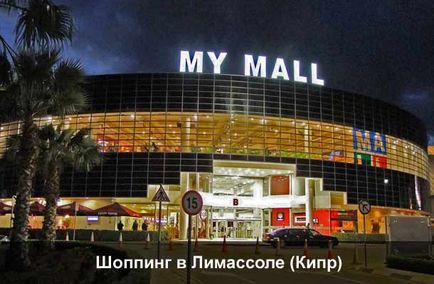 Vásárlás Limassol (Ciprus); Outlets, kozmetikumok (vásárlás) Vásárlás Limassol (Ciprus); Outlets, kozmetikumok