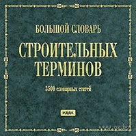 Словник будівельних термінів від компанії ондулін