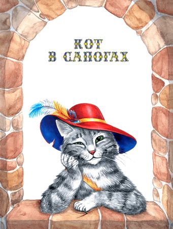 Sophia Prokofjev, Henry Sapgir - Kalandok macska csizmát és kalapot (gyűjtemény) - oldal 6