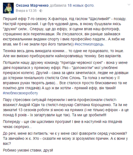 З Оксаною Марченко трапився казус під час прямого ефіру х-фактора - оксана марченко - Україна,