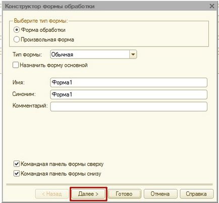 Створення обробки заповнення табличній частини 1с 8