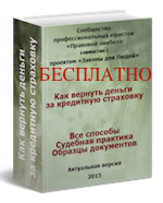 Судова практика - всі способи боротьби з продавцями іонізаторів