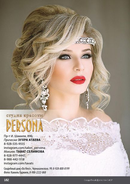 Весільні зачіски макіяж в Дагестані і