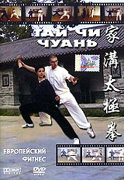 Tai Ji Quan (tai chi chuan) lumea lemnului