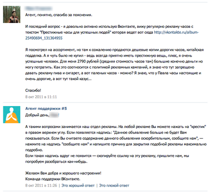 Suportul Vkontakte
