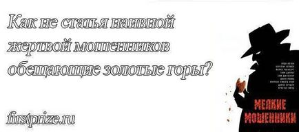 Топ-10 видів шахрайства і обману в інтернеті