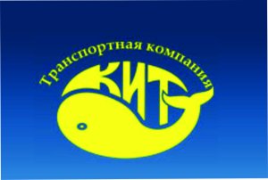 Транспортна компанія кит - опис - як відстежити вантаж в кит - відгуки про кит