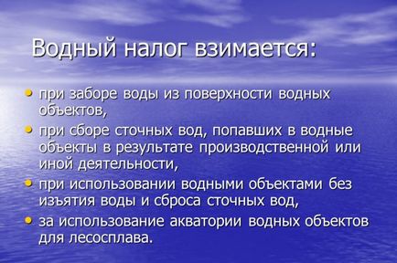 Водний податок - платники податків, ставка, термін сплати, податкова база, податковий період по нк рф,