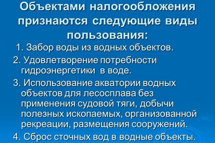 Водний податок - платники податків, ставка, термін сплати, податкова база, податковий період по нк рф,