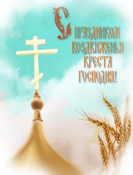 Воздвиження Хреста Господнього 2015 що не можна робити в цей день, Наталин блог