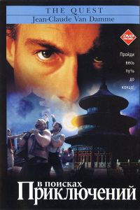 În căutare de aventură (1996) ceas online gratuit în hd 720