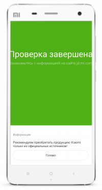 Xiaomi перевірка справжності смартфона