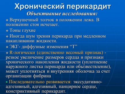 Хронічний перикардит - причини, симптоми, лікування, діагностика, МКБ-10