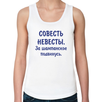 Жіноча майка совість нареченої - то, що тобі не вистачало