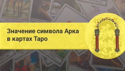 Semnificația simbolului arcului în cărțile de tarot