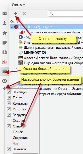 8 Способів відкрити вкладку в opera