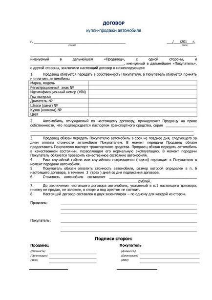 Акт прийому передачі автомобіля до договору купівлі продажу