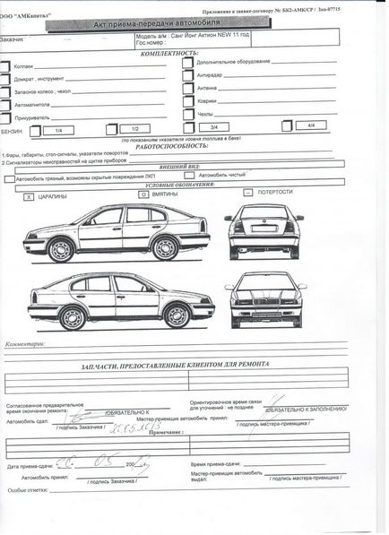 Акт прийому-передачі автомобіля (транспортного засобу водієві) зразок простий, бланк, реквізити