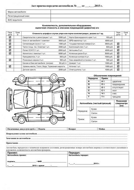 Actul primirii formularului de eșantion de transfer al vehiculului