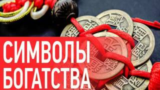 Амулет від Джулії ванг оберіг на гроші