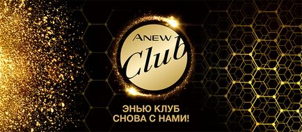 Anew Club, avon site-ul de înregistrare a clienților