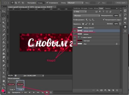 Animație în Photoshop cs6 - lecții de lecție de desen și design în Adobe Photoshop